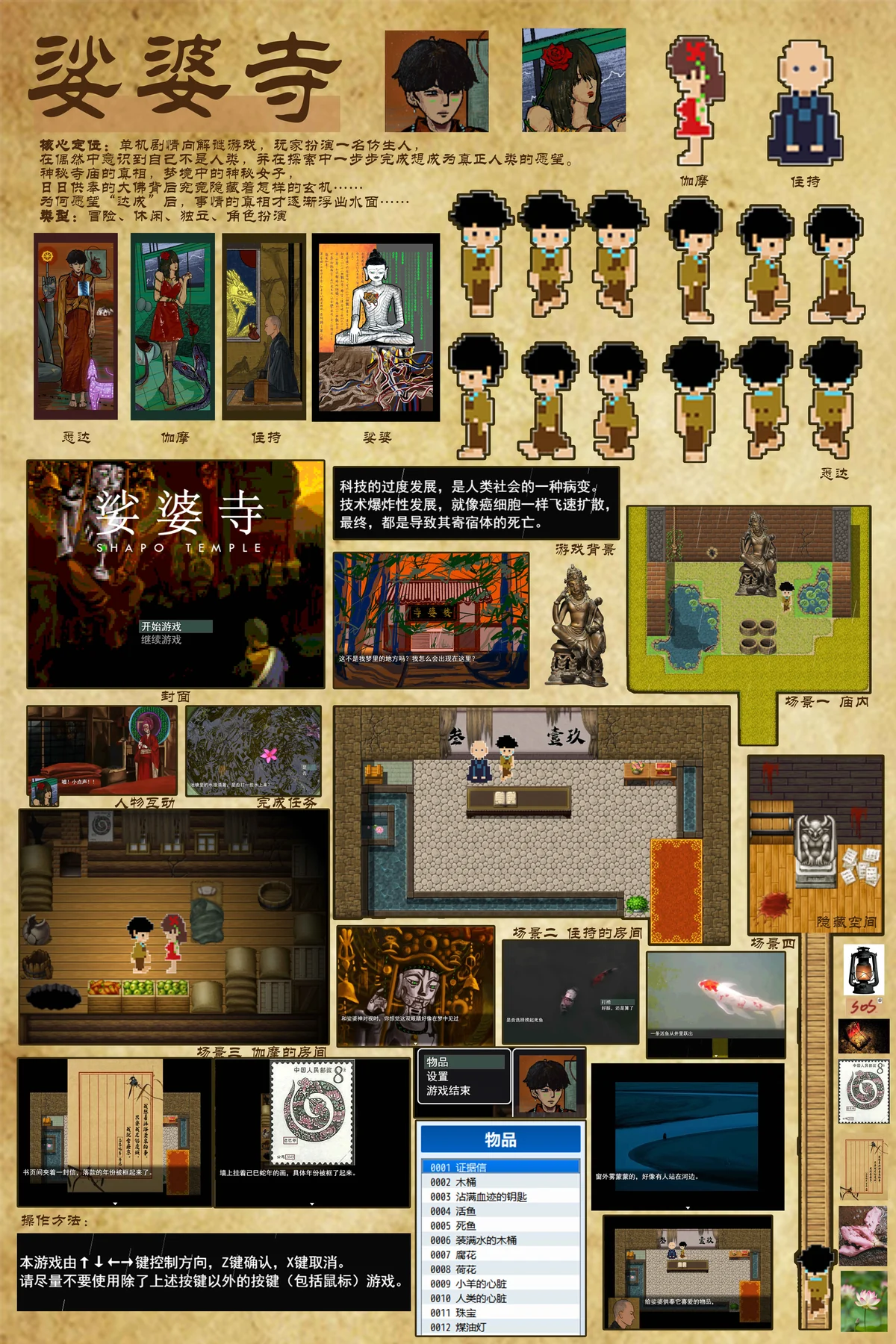 《娑婆寺》视觉开发完整项目展板